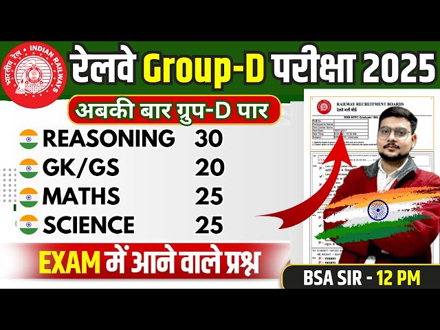 RRB GROUP D PREVIOUS YEAR QUESTION PAPER | GROUP D PREVIOUS YEAR PAPER 2022 | RRB GROUP D PAPER 2025