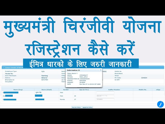 Mukhymantri chirenjivi Yojana registration ||मुख्यमंत्री चिरंजीवी योजना में रजिस्ट्रेशन कैसे करें