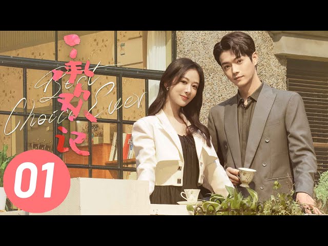 【承欢记】第1集 | 杨紫、许凯主演 | Best Choice Ever EP1 | Starring: Yang Zi, Xu Kai | ENG SUB