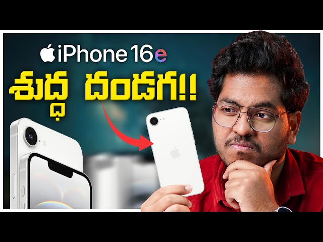 iPhone 16e Launched In India || iPhone 16e vs iPhone 16 In Telugu