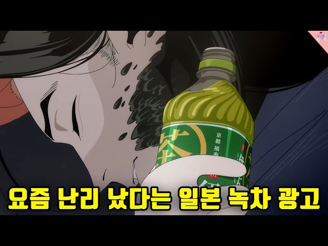 수상할 정도로 잘생긴 일본 녹차 광고 애니메이션