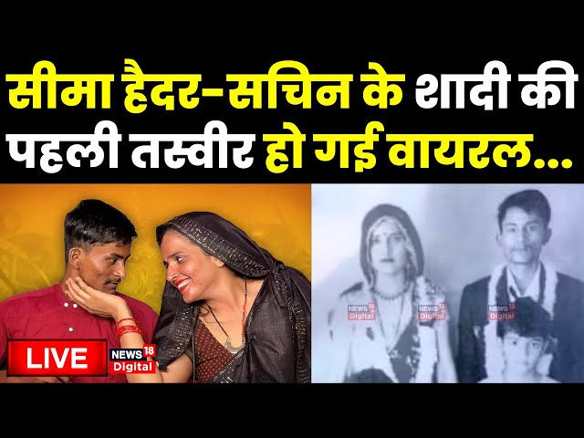 Live : Seema Haider Sachin के शादी की Viral Image | Pakistan | UP News | Yogi Adityanath | Viral