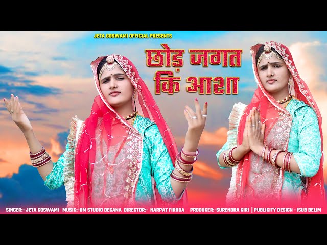 Chetavni Bhajan ।। New Bhajan 2024 ।। Jeta Goswami official