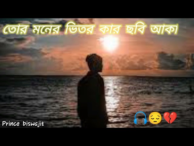 Tor Moner Vitor Kar Chobi Aka । তোর মনের ভিতর কার ছবি আকা  । BH Akash । GMC Sohan । GMC Center ।