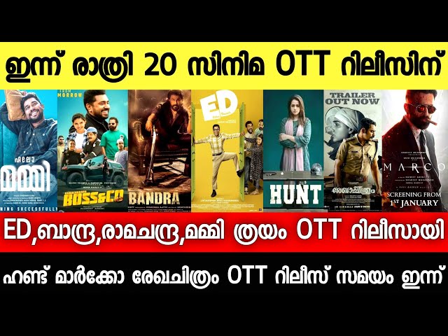 NEW OTT RELEASES MALAYALAM|REKHACHITHRAM,BANDRA,MUMMY,ED,MARCO OTT RELEASE DATE|TONIGHT OTT RELEASES