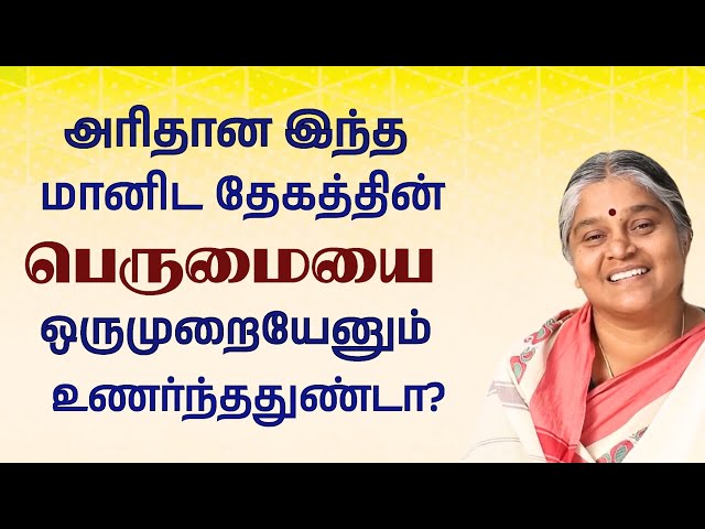 பகுதி -2 | ஒருமை உளராகி உலகியல் நடத்தல் வேண்டும் | Dhayavu Prabhavathi Amma