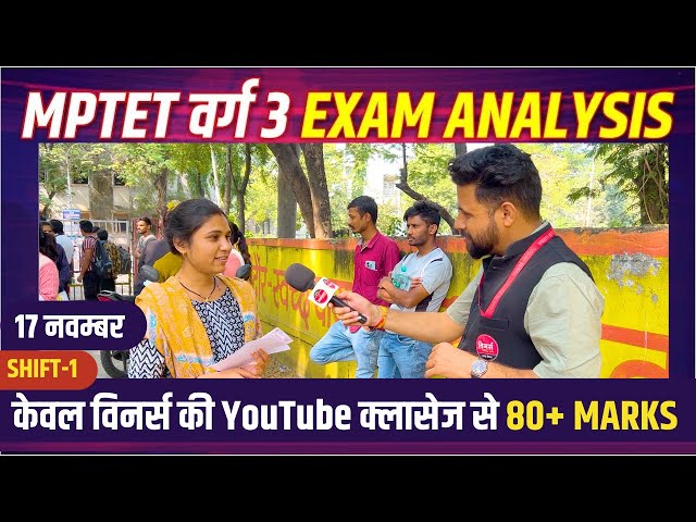 MPTET Varg 3 Exam Analysis 2024 | MPTET Varg 3 Paper Analysis | 17  Nov 1st Shift  | by Jayant Sir