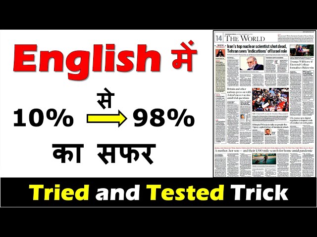 👉 English Comprehension || Newspaper Reading For Beginners || Sentence Breaking Technique