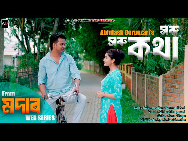 Xoru Xoru Kotha | Modar | Abhilash Borpuzari | Amar Thapa | Junmoni Devi | Official Video