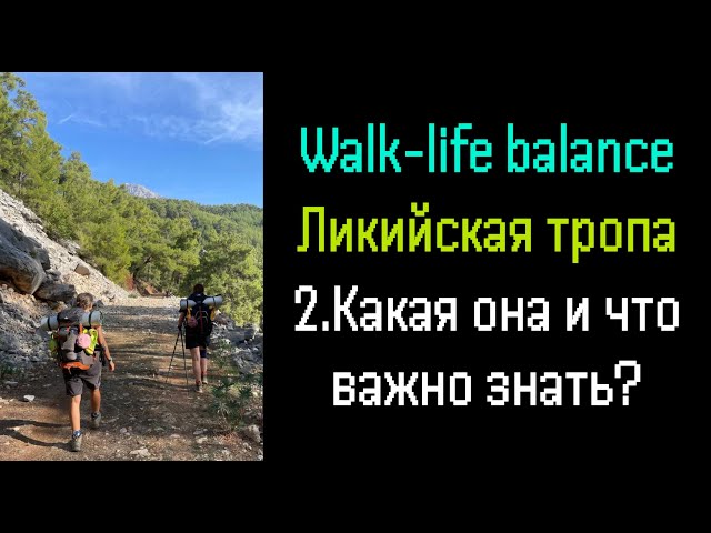 Walk-life balance. 2. Какая она и что важно знать