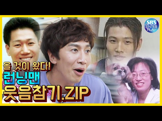 [예능맛ZIP/런닝맨] 어제자 런닝맨보고 감명받아서 만든 웃음 참기 모음.ZIP / Runningman