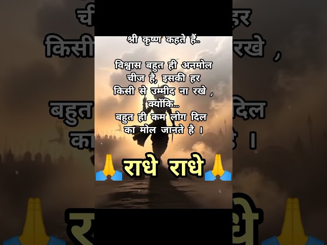 श्री कृष्ण कहते हैं कि.../krishna suvichar /shree krishna vani  #geetagyan #quotes #shorts #ytshorts