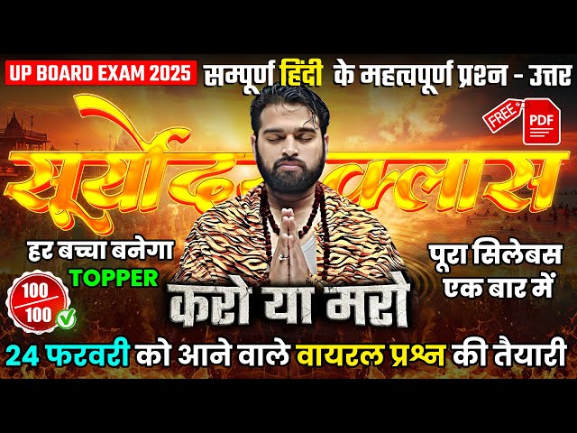 Class 12 Hindi Grammar Complete Syllabus One Shot |☀️सूर्योदय☀️| UP Board Exam 2025