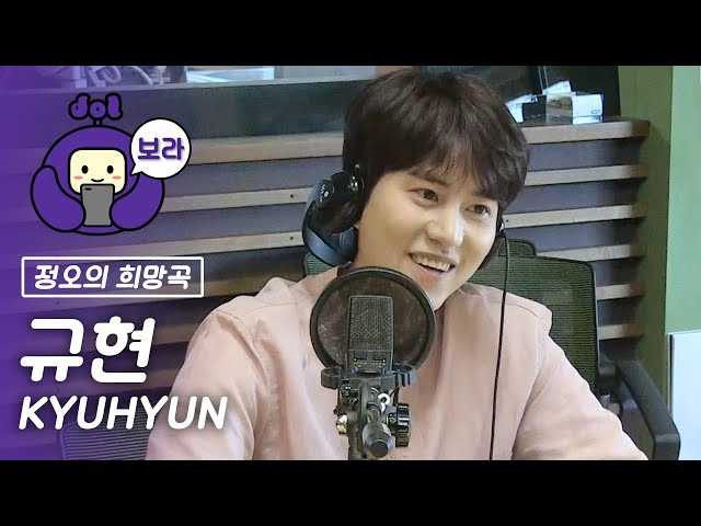 [FULL CAM] 규현 보이는 라디오/ KYUHYUN Visual Radio / 정오의 희망곡 김신영입니다 [보라돌 BORA-DOL]