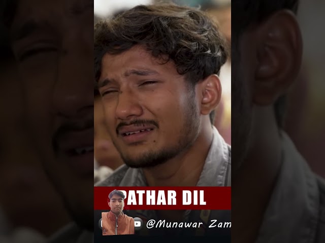 Pathar Dil #trending #motivation #munawarzama #youtubeshorts #ytshorts #viralvideo #shorts #reels