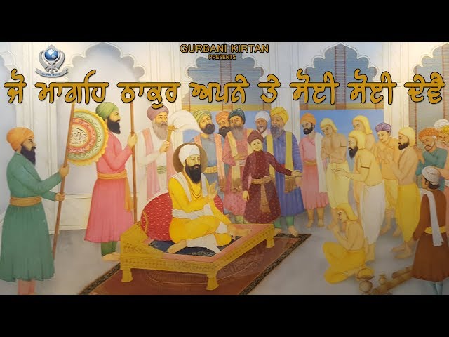 Jo Mange Thakur Apne Te Soi Soi Deve  | Bhai Surat Singh Paras | Gurbani Shabad Kirtan 2017