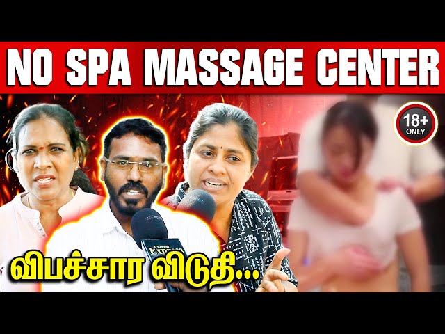 என் வயசுக்கு SPA போன என்னோட கெதி என்ன ஆகும்! | Illegal SPA Massage Center | CHENNAI EXPRESS