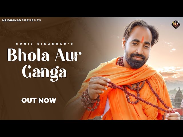 Bhola Aur Ganga(भोला और गंगा) Full Song | Sunil Sikander | New Haryanvi Song 2023 | HR1Dhakad | Shiv