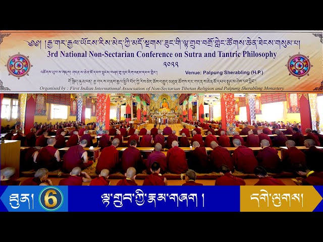 རིས་མེད་མདོ་སྔགས་ཟུང་གི་ལྟ་གྲུབ་བགྲོ་གླེང་། ལྟ་གྲུབ་ཀྱི་རྣམ་གཞག་སྐོར། རི་བོ་དགེ་ལྡན་པ།