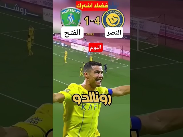 ملخص مباراة النصر والفتح اليوم #اهداف_مباراة_النصر_والفتح #اهداف_اليوم #برشلونة #ملخص_مباريات_اليوم