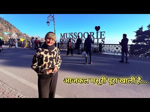 वीकेंड पर मसूरी कैसा है आजकल ? Mussoorie on Weekend Nowadays #mussoorietravelguide #weatherupdate