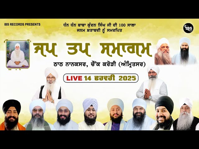 Live | Jap Tap Samagam Thath Nanaksar Chownk Karori Amritsar | 14Feb2025 | IBS Records | SikhTv