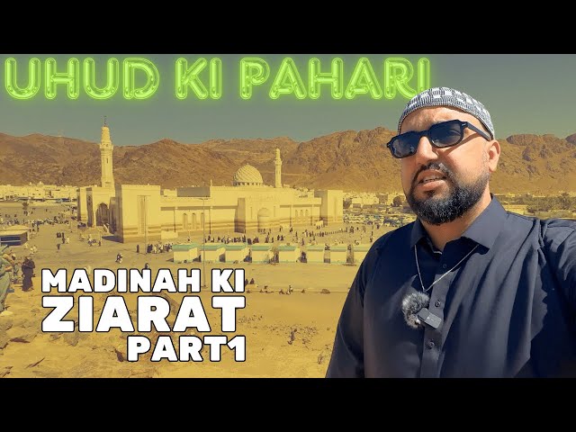 Madinah Ki Ziyarat | Masjid Nabawi | Uhud | Al Ghamamah | Abu Bakr #citysightseeing