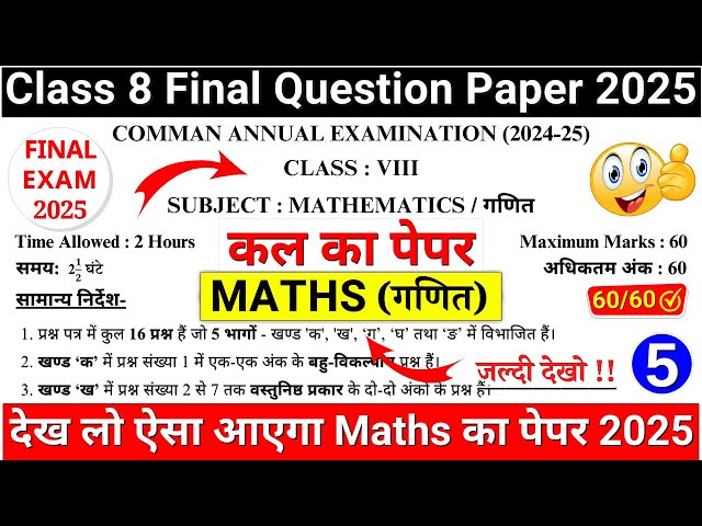 class 8 maths sample paper 2025 | class 8 maths question paper 2025 | 8th maths paper 2025 | paper-5