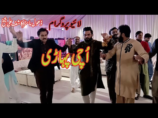 Live Program Uchi Pahari;2021; Dhol Gummbar Program Dhol Dance Dhol Master Kashif Ali Sheikh