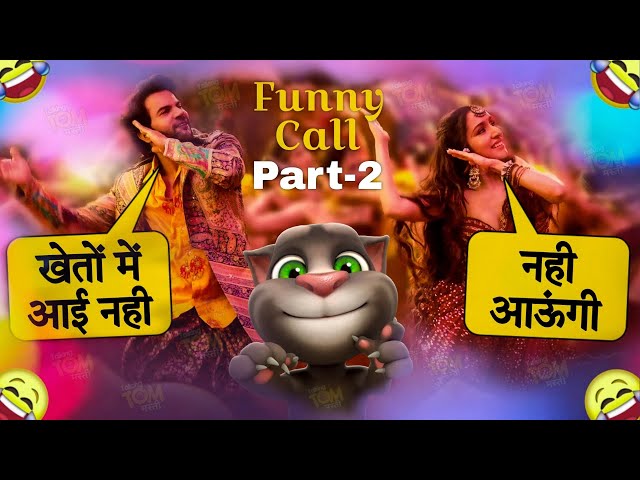 Aayi Nahi Video Song | Funny Call Part 2 | Kati Raat Maine Kheton Mein Tu Aayi Nahi | Stree 2 Song