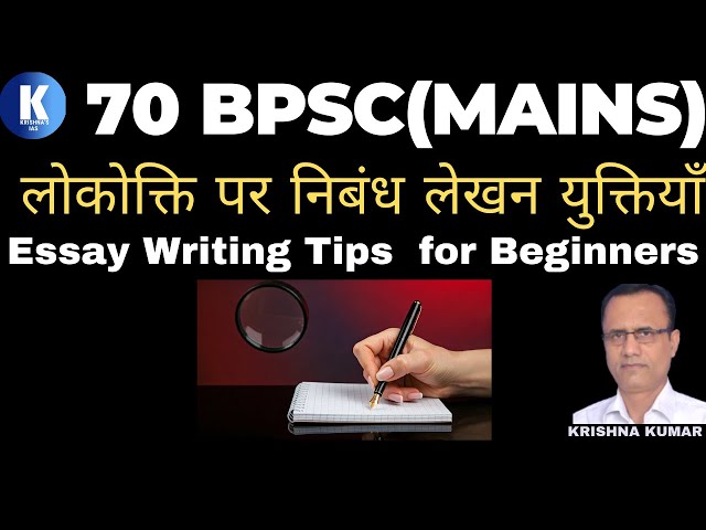 70th BPSC Mains: Essay Writing Tips  on Lokokti for Beginners-  लोकोक्ति पर निबंध लेखन युक्तियाँ-