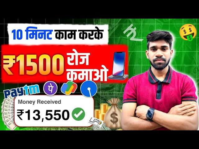 Online Paise Kaise Kamaye | Best Earning App Without Investment 2024 | Best Earning App