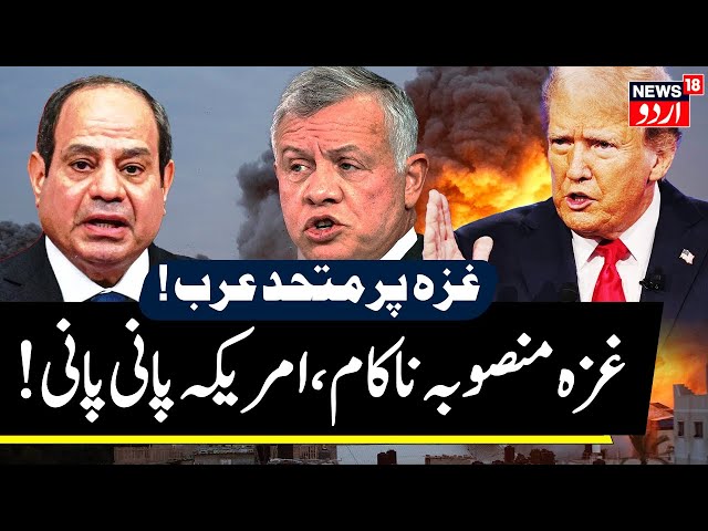 LIVE: Saudi Among 22 Arab Countries To Declare War On Israel & U.S Over Trump Gaza Plan? N18G