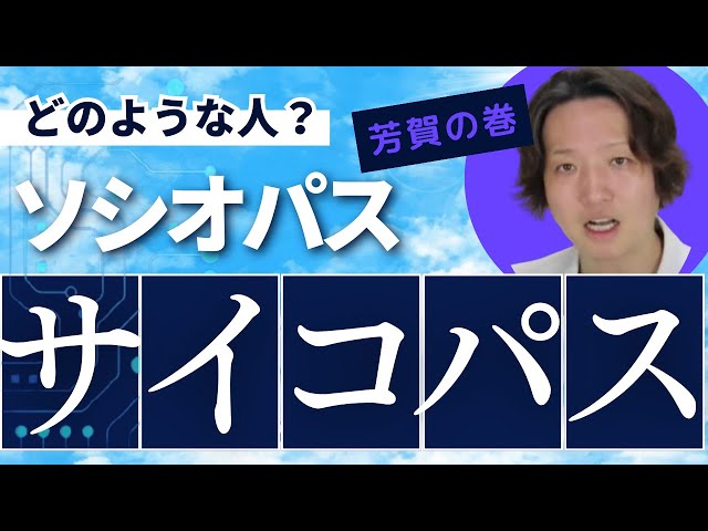 【精神科】@urasyakaijourney サイコパス、ソシオパスってどんな人たちですか？@PDrHaga  @kyutousitsu  | パニック障害 | 精神科医