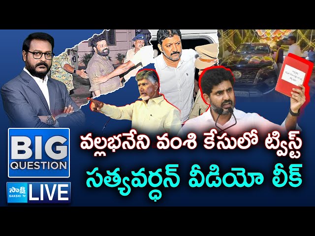 LIVE: BIG QUESTION Debate On TDP Illegal Case On Vallabhaneni Vamsi  | Chintamaneni Attack @SakshiTV