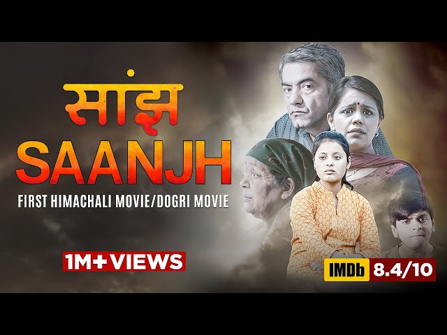 Saanjh - Himachali Movie 2024 | Pahari Movie, Dogri Movie | First Himachali Movie