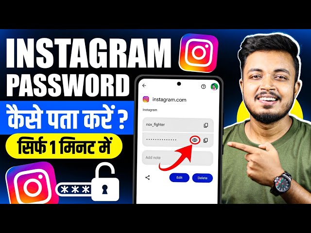 Instagram Password Pata Kaise Kare ? instagram password bhul gaye to kya kare | Instagram Password