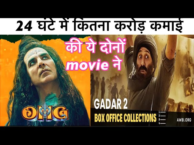 Gaddar 2 की tusnami💥 || gadar 2 omg 2 box office collection || sunny deol | gaddar movie || omg 2