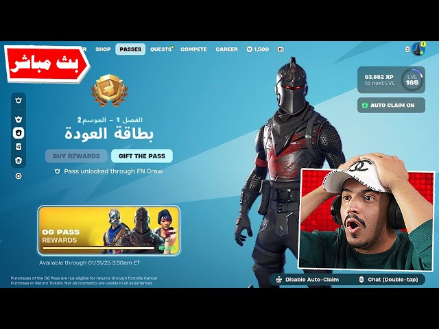 فورتنايت وأخيرا رجوع سكنات شابتر 1 سيزون 2 ( قريبا )  !!🔥😱 Fortnite