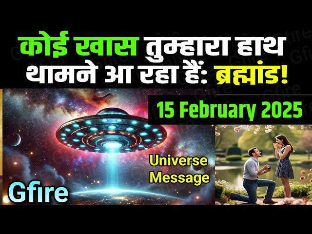 (1% Chosen Ones only) 15 February 2025 ka Universe message | partner attracting devine song #gfire