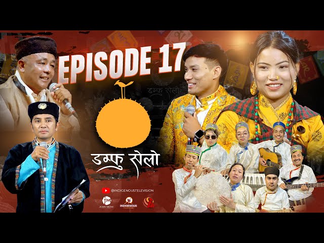 Damphu Selo Episode 17 "Ubho Ubho  Lekma" - Dipak  Tamang & Purnima Lama Tamang | Surya Man Dong