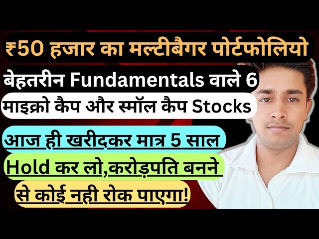 50 thousand best portfolio| 50 thousand multibagger portfolio| Best portfolio for 2025|#portfolio