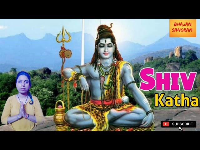 Shiv Katha || Shiv bhajan #Bhajansangram