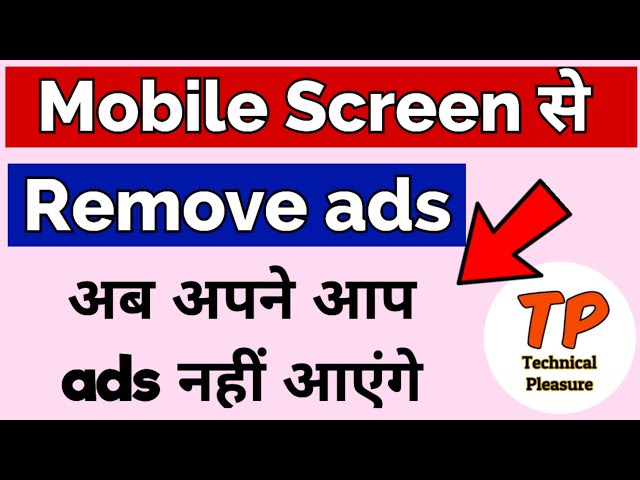 बार-बार आने वाले ads को हटाएं | How to remove ads on mobile phone