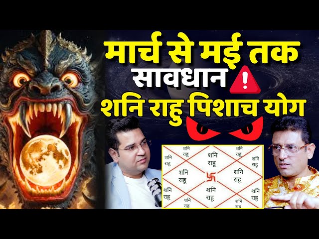 Rahu & Saturn Conjunction 2025: Impact on All Zodiac Signs @acharyaganeshchannel Vastu Astrology