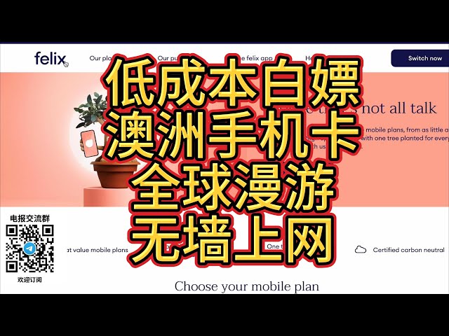 "白嫖"澳洲felix手机卡esim全球漫游免翻墙流量-无限叠加- TikTok- ChatGPT- Netflix通杀