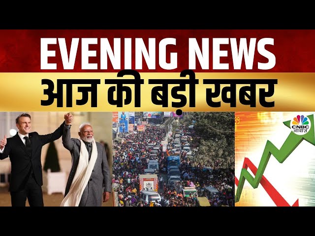 Evening News: इस वक्त की बड़ी खबरें विस्तार से | Top Headlines Today | Awaaz Samachar | CNBC Awaaz