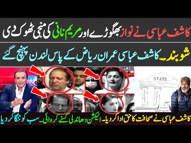 کاشف عباسی کا شو بند | وجہ نواز بھگوڑے اور مریم نانی کی چھترول| کاشف عباسی عمران ریاض کے پاس لندن ۔۔