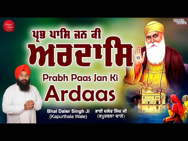 New Shabad Gurbani Kirtan 2025 - Latest Shabad - Prabh Paas Jan Ki Ardaas - Bhai Daler Singh Ji