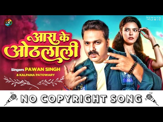 Aara Ke Othlali - Pawan Singh | NoCopyrightSongs | no copyright status songs | New remix Song